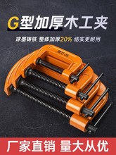 木工夹加厚g字f型夹子固定器木板金属夹具夹紧器木工工具大全