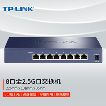 TP-Link电口非网管SH1008有线千兆交换机8口2.5G高速监控网络办公