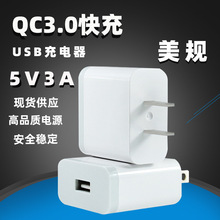 QC3.0快充适配器批发5V3A9V12V充电头适用小米6智能USB手机充电器