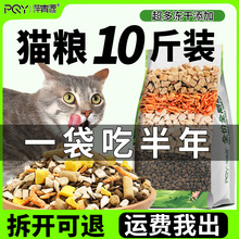 猫粮成猫10斤装增肥发腮实惠装流浪猫全价幼猫提高免疫蓝猫猫粮20