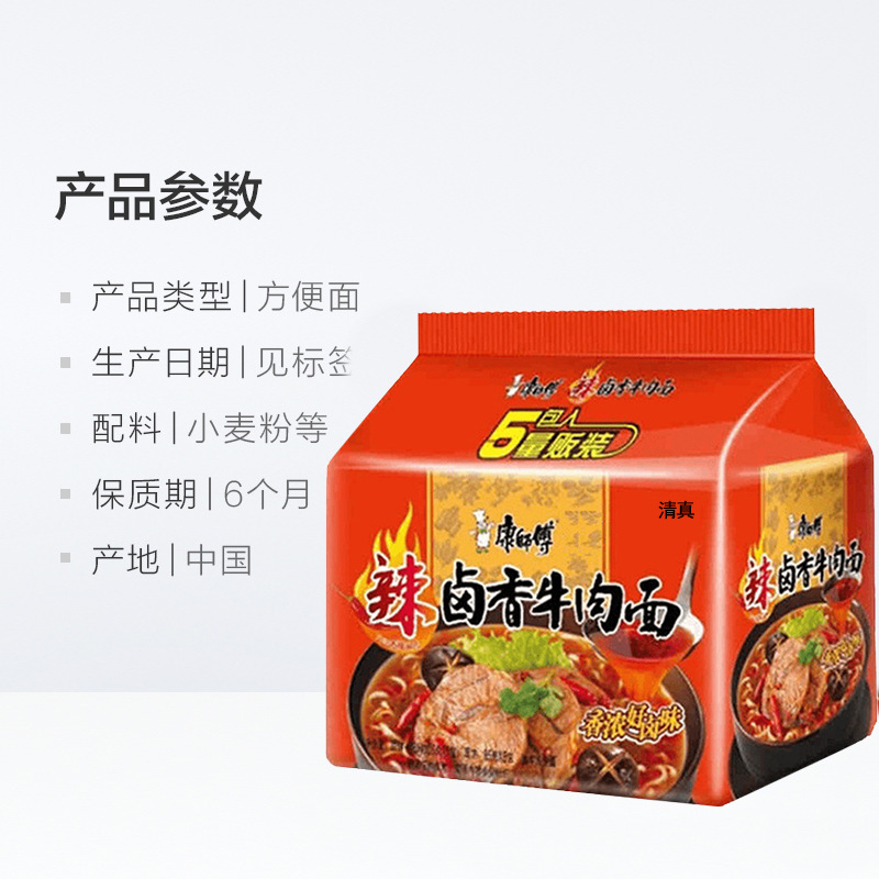 康师傅清真方便面五连包辣卤牛肉面装装泡面方便速食袋装批详见包