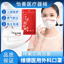 维德医疗一次性医用外科口罩中国风爱国三层国庆国潮白色口罩批发