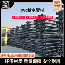 山东厂家pvc给水管材 硬质pvc自来水管 pvc农灌管材批发