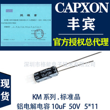 丰宾CapXon直插铝电解电容10uF 50V可替代NCC|RUBYCONR|尼吉康