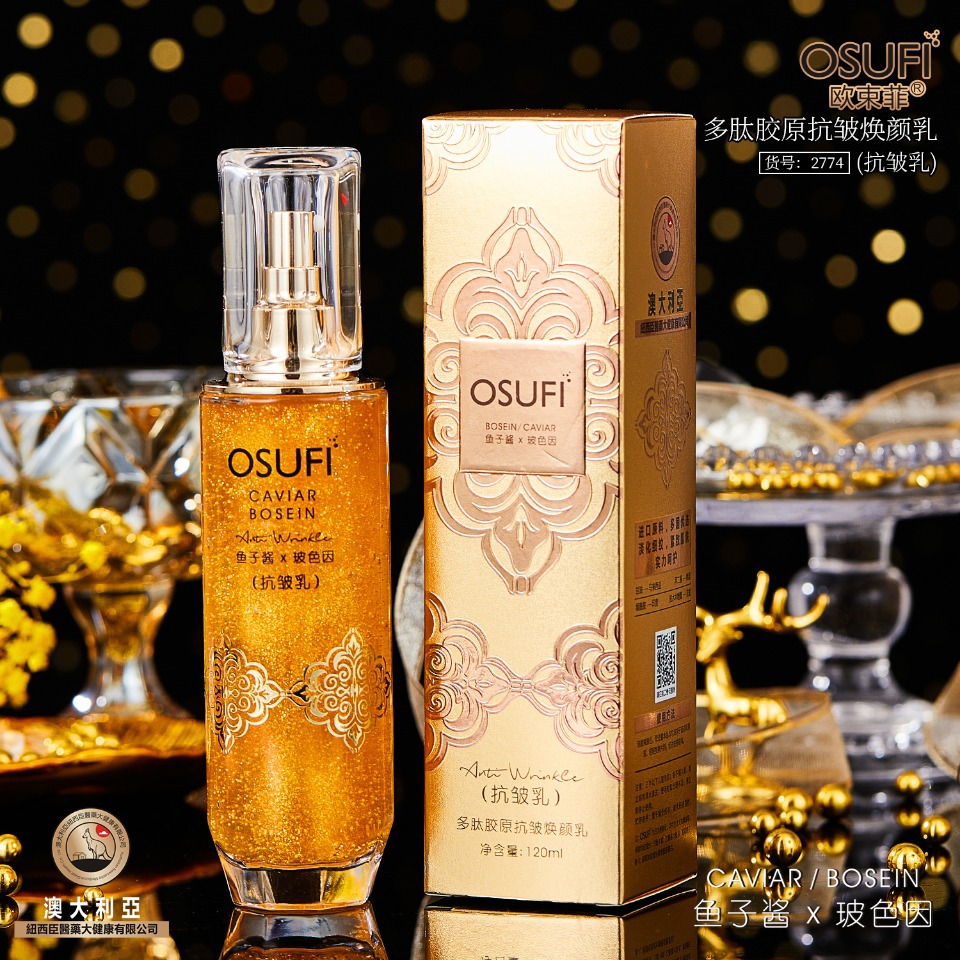 欧束菲多肽胶原抗皱焕颜乳焕活安肤精华乳滋润锁水提亮修护舒缓