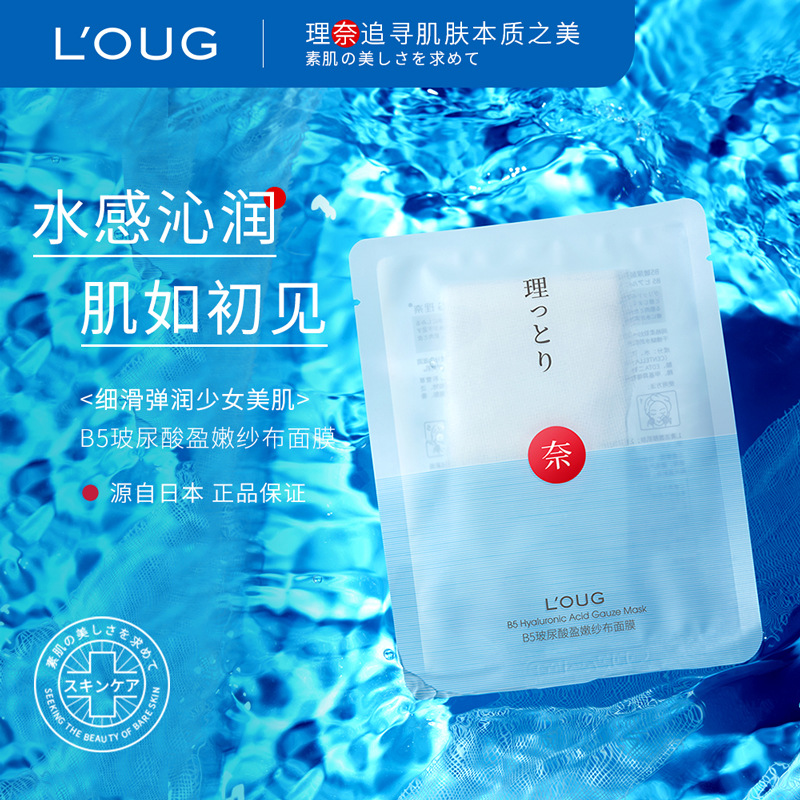 Linai B5 Hyaluronic Acid Gauze Face Mask Pieces Moisturizing Moisturizing Moisturizing Skin Rejuvenation Brightening Skin Mask Wholesale