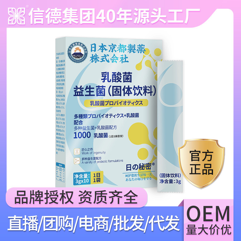 乳酸菌益生菌固体饮料消化不畅便秘长痘肠道乳酸菌现货-阿里巴巴