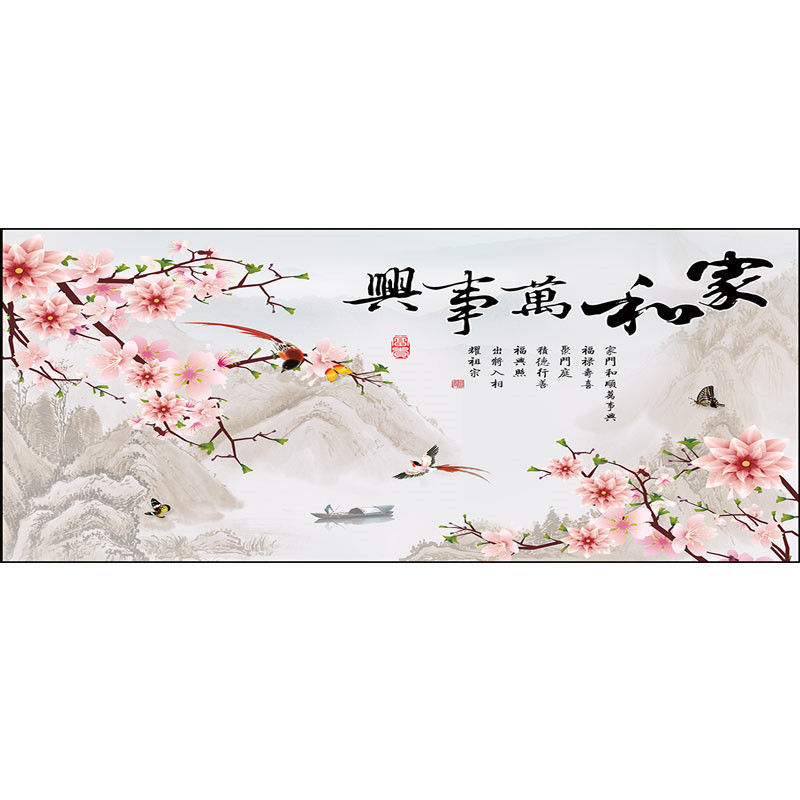现代免打孔家和万事兴装饰画办公室书房墙上自贴画卧室床头自粘画