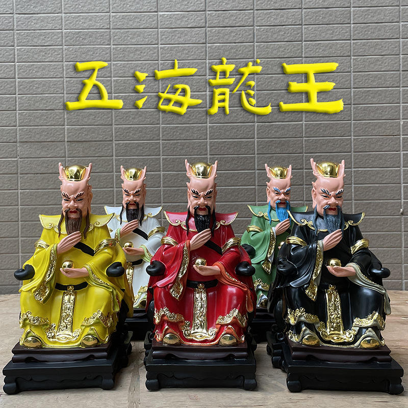 四海龙王爷神像树脂摆件东西南北中海龙王家用供奉佛像五海龙王爷