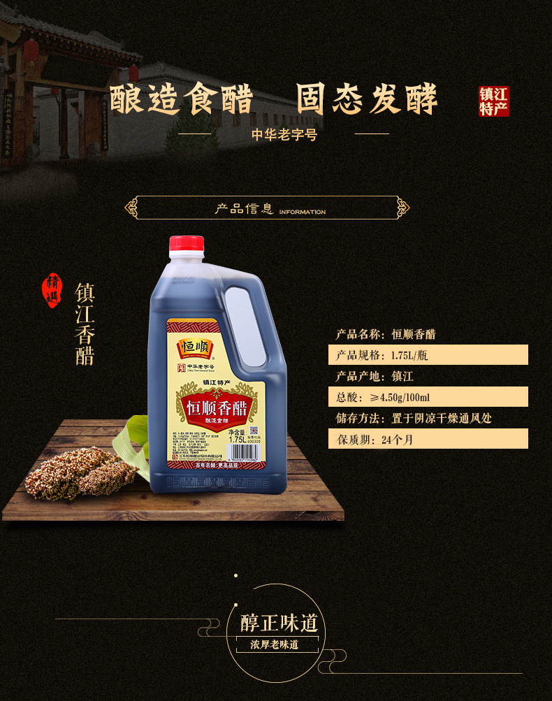 恒顺香醋1.75l/500ml 镇江特产家用纯粮酿造食醋烹饪炒菜凉拌蘸料