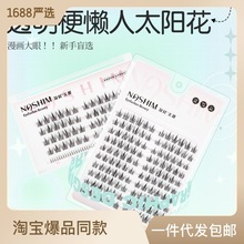 透明梗太阳花假睫毛大容量眼睫毛自然款自嫁接柔软单簇硬梗小恶魔