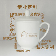 批发景德镇茶杯白色骨瓷盖杯马克杯办公会议杯子宾馆酒店公司LOGO