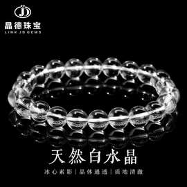 晶德珠宝 8A天然白水晶手链透净体水晶圆珠单圈手串女生饰品批发