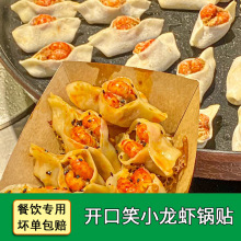 开口笑小龙虾锅贴煎饺网红龙虾煎饺子摆摊新品速冻半成品夜市美食