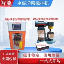 水泥软练三件套厂家仪器仪表试验机新标准振实台净浆/胶砂搅拌机