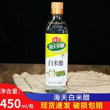 海天白米醋450ml 家用炒菜凉拌食用腌制泡菜饺子蘸料食用醋批发