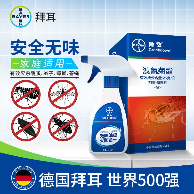 德国正品拜耳除敌溴氰菊酯家用室内驱防灭跳蚤蟑螂剂