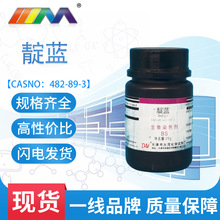 天津大茂试剂级 靛蓝分析纯AR25g化学试剂瓶装482-89-3