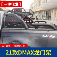 15-23款江西五十铃dmax配件大通福田皮卡车带行李筐龙门架防滚架
