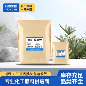 现货 酒石酸氢钾99% 食品级重酒石酸钾 膨松剂 缓冲剂 还原剂