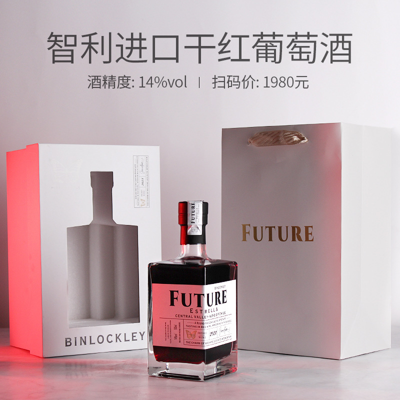 智利进口红酒中央山谷产区方瓶未来之星干红葡萄酒单支礼盒装批发