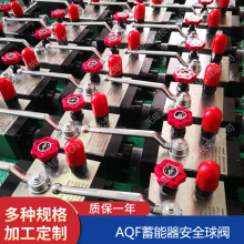 AQF-L40H1-A,AQF-L40H2-A,AQF-L40H3-A蓄能器专用球阀