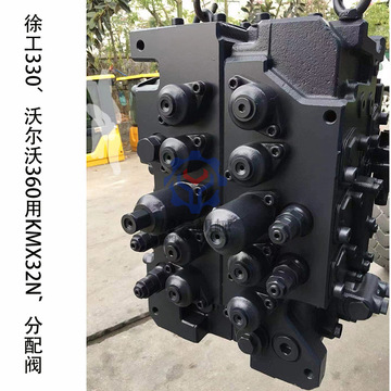 挖掘机配件徐工370d 470d ec360龙工480 kmx32n分配阀分配器总成