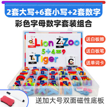 Children's educational toys Magnetic English uppercase and跨