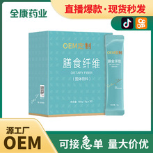 代工 白芸豆膳食纤维粉酵素 固体饮料 粉剂贴牌代加工OEM