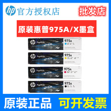 原装惠普975A墨盒 HP 975X L0R97A X452DN 552 477 577大容量墨盒