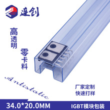 厂家供PVC透明管 IGBT大功率三极管包装管 ESD塑料管包装场效应管