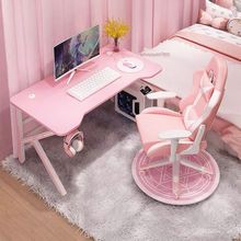 女粉色电竞桌椅组合套装台式电脑桌椅套装一套家用书桌游戏直播桌
