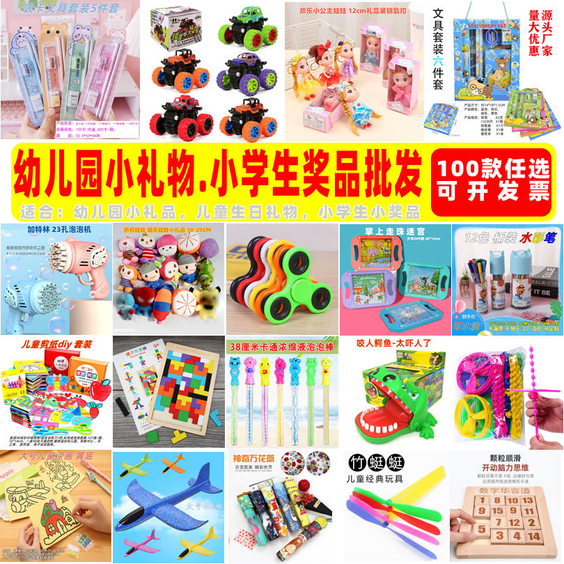 pupil prize wholesale christmas gift kindergarten graduation gift toys reward stationery stall blind box