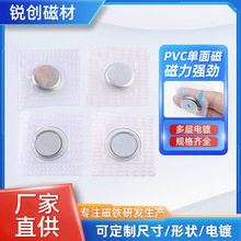 厂家供应15*2单面磁pvc服装防水隐形磁铁扣单面磁包胶强磁铁