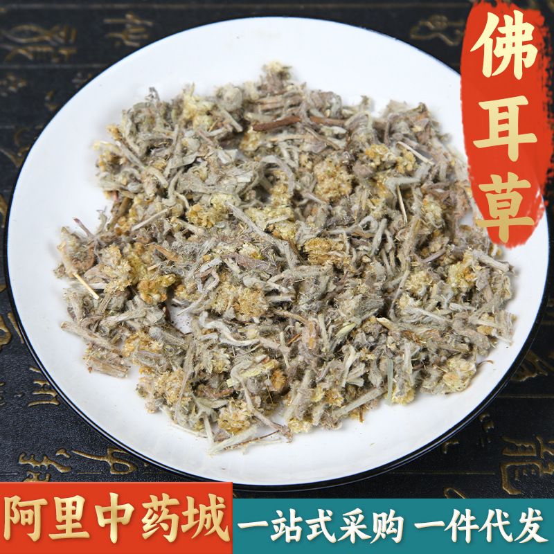 【精选货】佛耳草中药材 追骨风 鼠曲草 清明草 绒毛草鼠耳草包邮