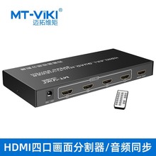 迈拓维矩 4口 HDMI 画面分割器 切换器 4画面同时显示 MT-SW041-B