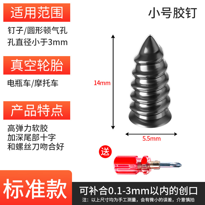 Vacuum Tire Special Rubber Nail Tire Repair Artifact Car Tire Electric Car Motorcycle Universal Lossless Fast Tire Repair Nail