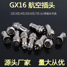 厂家直供甬丰M16航空插头插座 gx16电线连接器  电缆连接器GX16