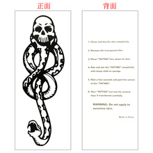 哈利波特纹身贴纸伏地魔食死徒黑魔蛇头骷髅标记万圣节定制tattoo