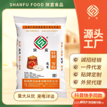 陕富通用特制一等粉25kg家用50斤面粉包子馒头煎饼粉商用大包装