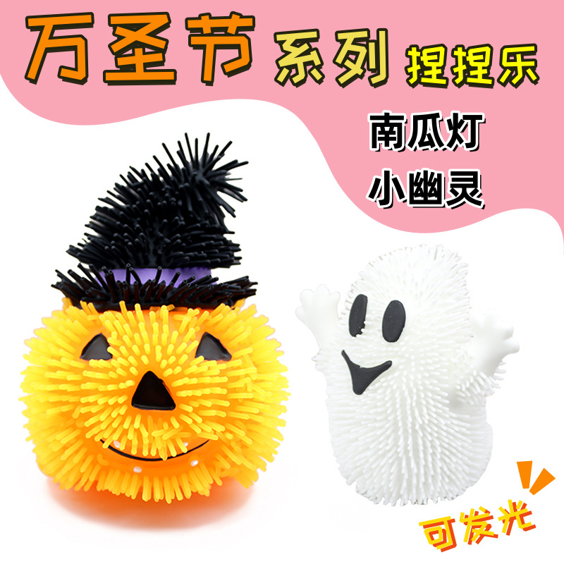 cross-border new arrival halloween flash hairy ball tpr white ghost pumpkin head funny doll pressure reduction toy luminous ball