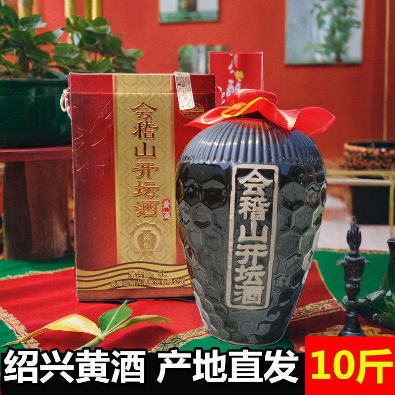 会稽山绍兴酒开坛黄酒10斤花雕酒半干型糯米酒坛装礼盒5l陈酿老酒