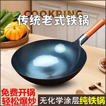 铁锅炒锅不粘锅商用老式饭店炒菜锅家用燃气灶专用烤蓝开锅无涂层