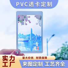 PVC透卡印刷动漫卡通自印亮面磨砂PET全透卡半透明星周边应援小卡