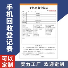 手机回收登记表一联通讯店收购登记本销售专用票据二联单收据