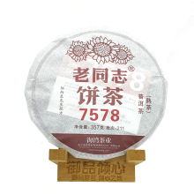 海湾茶业2021年 老同志 211批7578 熟茶 云南七子饼普洱茶