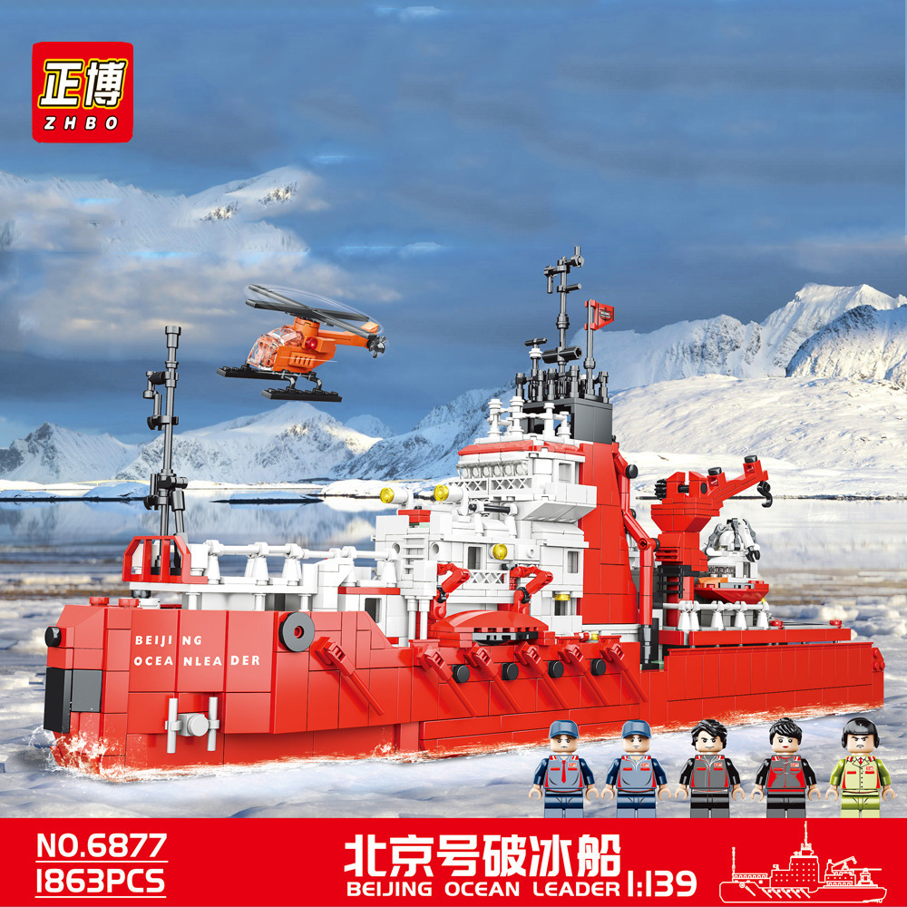 正博兼容乐高北京号破冰船儿童男孩拼装积木玩具启蒙培训机构礼物