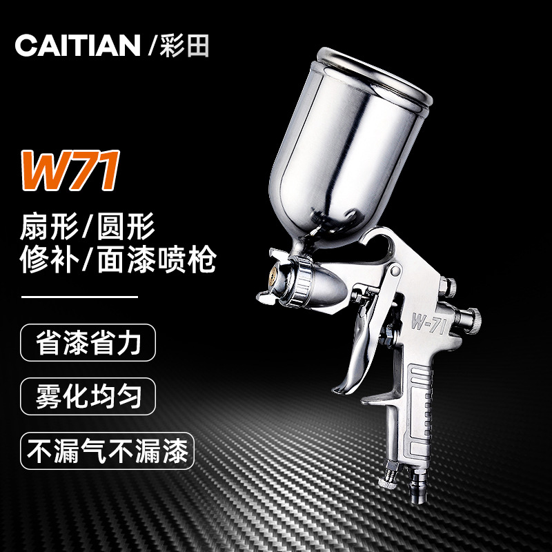 厂家直供w-71油漆喷枪喷漆枪上壶气动工具家用喷涂喷雾器涂料喷枪