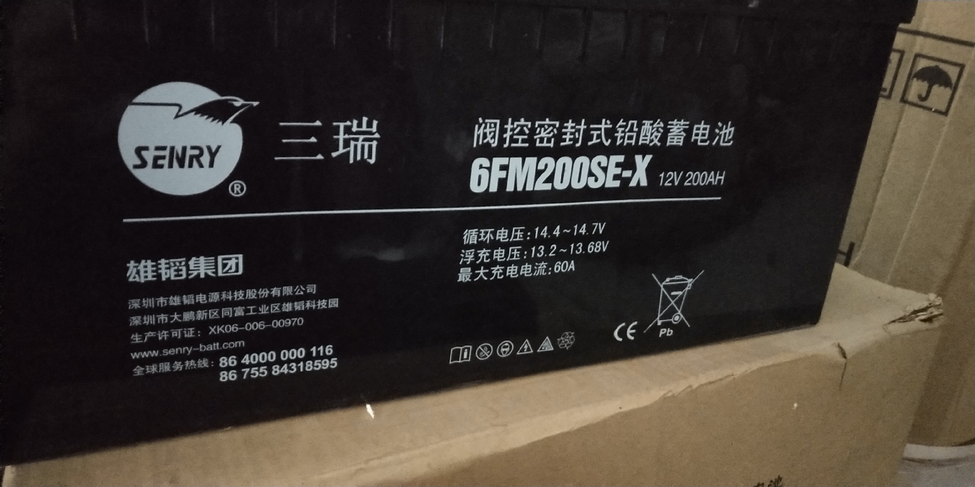 三瑞蓄电池cp1220012v200ah免维护光伏发电upseps太阳能机房