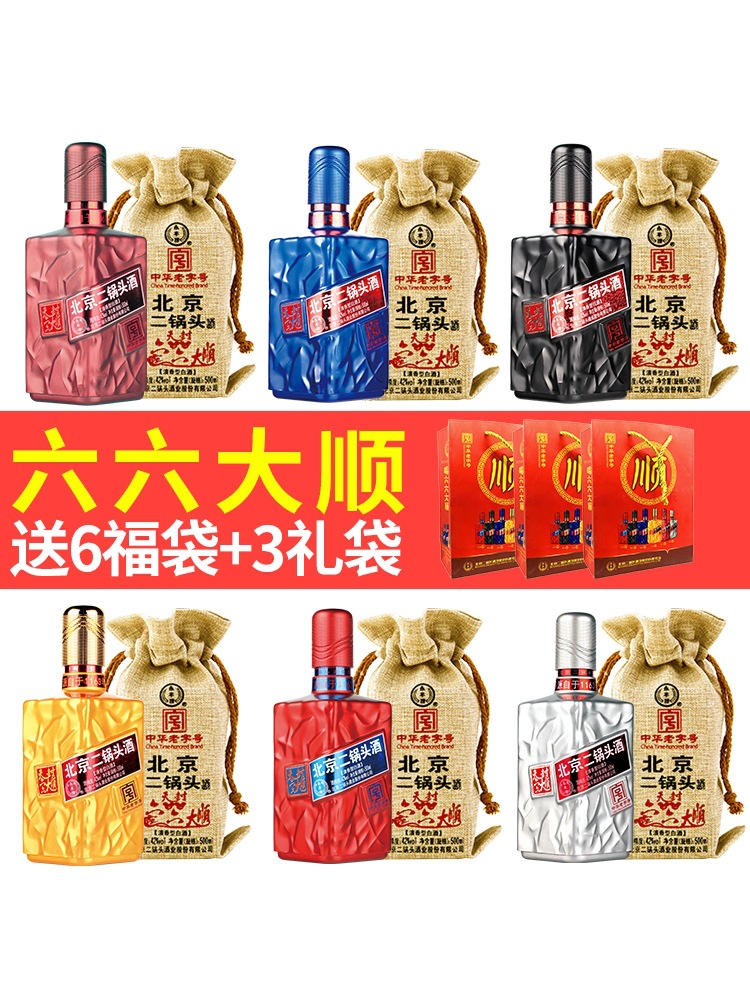 永丰北京二锅头六六大顺42度清香型白酒纯粮酒送礼自饮整箱六瓶